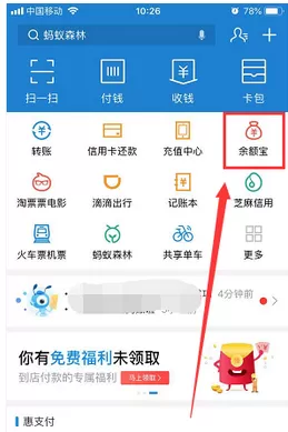 支付宝APP余额宝中添加心愿管理的具体流程