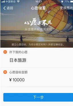 支付宝APP余额宝中添加心愿管理的具体流程