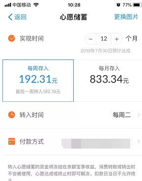 支付宝APP余额宝中添加心愿管理的具体流程