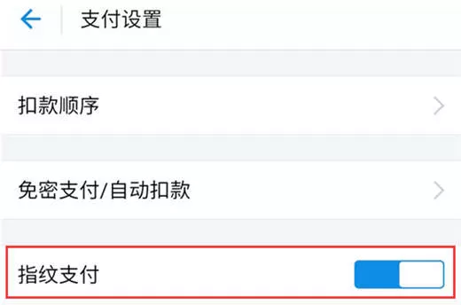 魅族16中设置支付宝指纹支付的具体步骤介绍