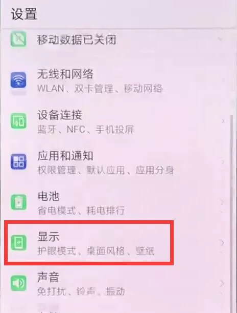 华为nova3中设置自动切换壁纸的具体流程