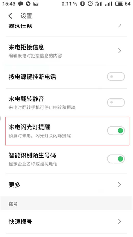 魅族16中设置来电闪光灯的详细步骤介绍