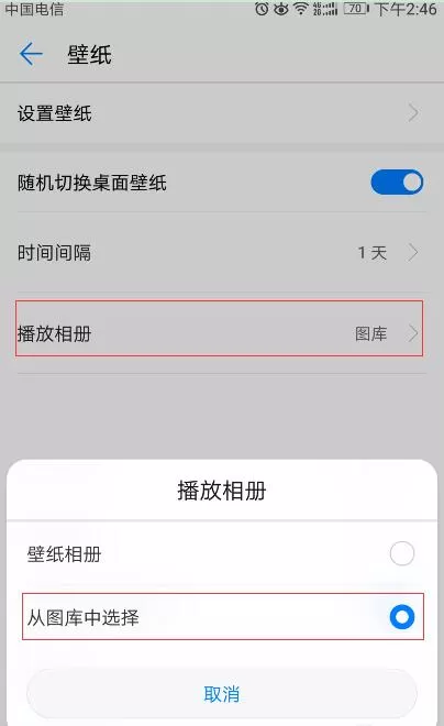华为nova3中设置自动切换壁纸的具体流程