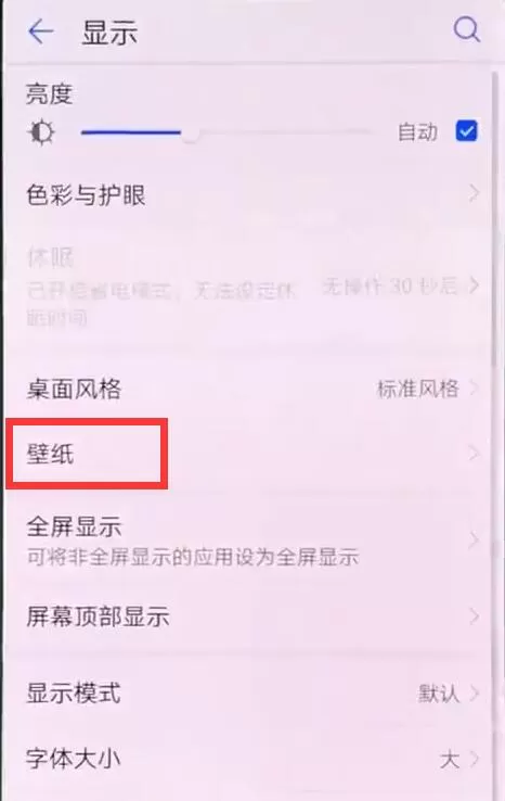 华为nova3中设置自动切换壁纸的具体流程