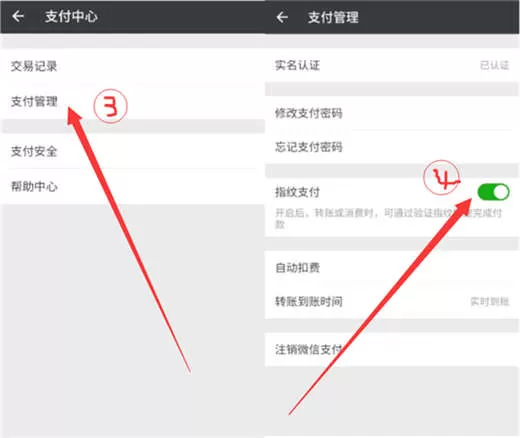 魅族16中设置微信指纹支付的具体步骤介绍