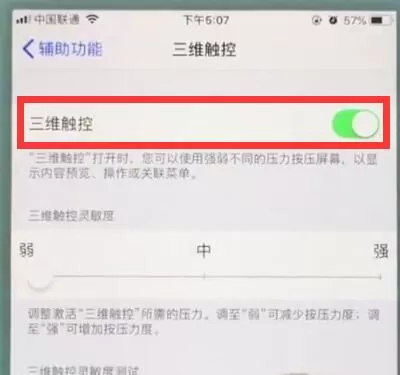 苹果7开启3d触控的图文操作讲解