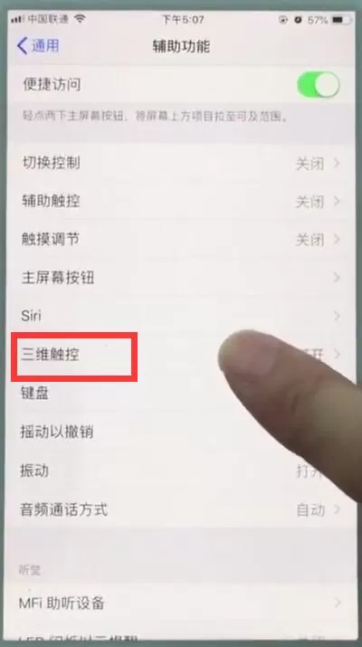 苹果7开启3d触控的图文操作讲解