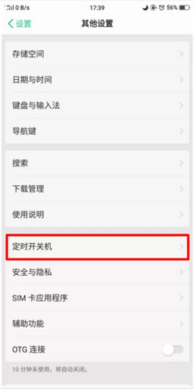 oppoa5中开启定时开关机的操作过程