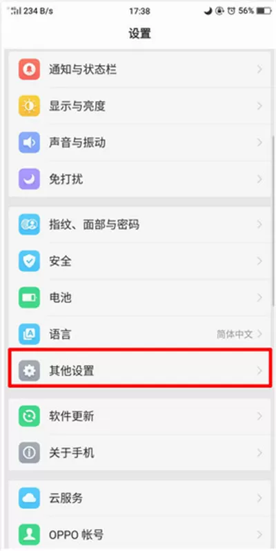 oppoa5中开启定时开关机的操作过程