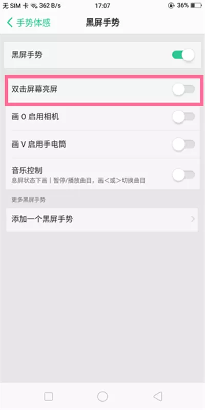 oppoa5设置双击亮屏的详细操作