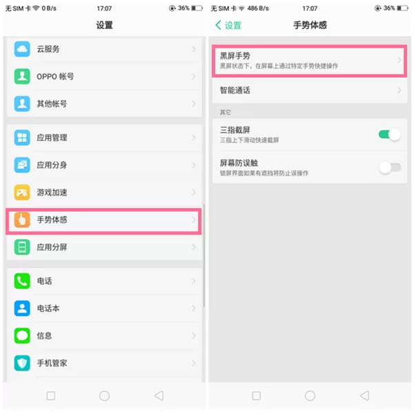 oppoa5设置双击亮屏的详细操作