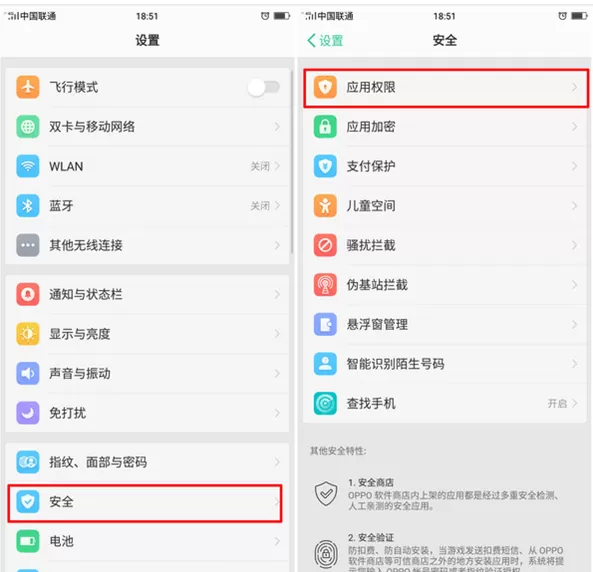 oppoa5查找权限管理的简单操作