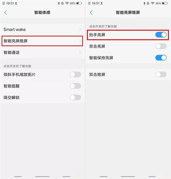 vivoz1i打开抬手亮屏的操作过程