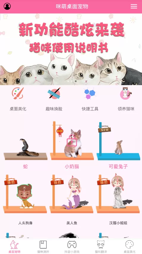 咪萌桌面宠物的具体使用流程介绍