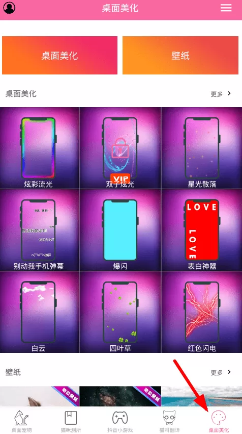 咪萌桌面宠物的具体使用流程介绍