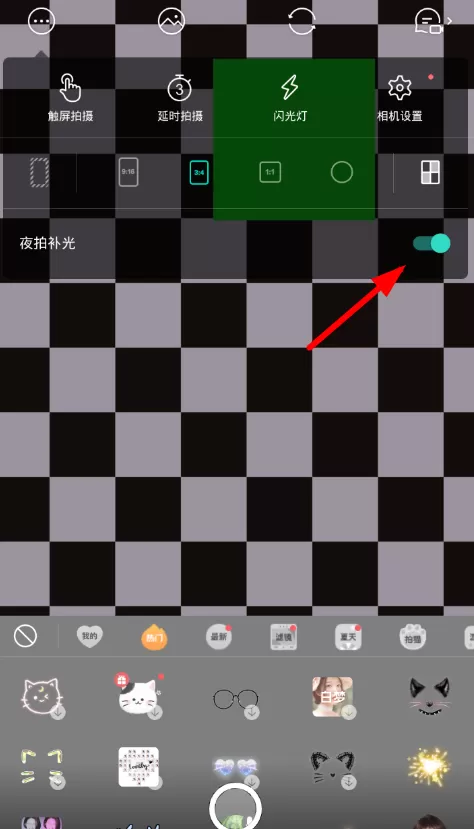 faceu激萌中打开夜间补光功能的详细操作流程讲述