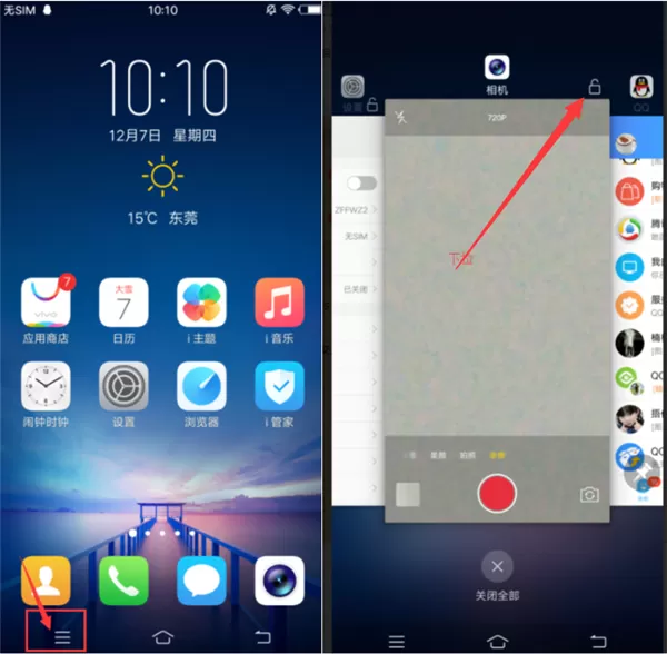 vivoz1i设置应用白名单的简单操作