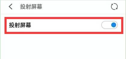 魅族16手机进行投屏的操作过程介绍
