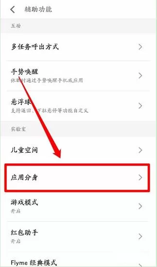 魅族16里应用分身的详细使用过程