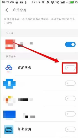 魅族16里应用分身的详细使用过程