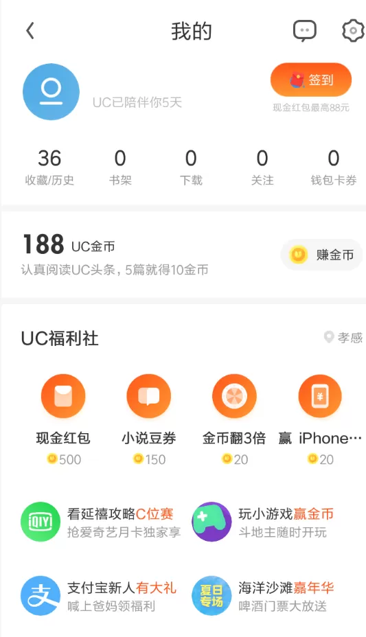 UC浏览器中领取夏日签到红包的具体流程