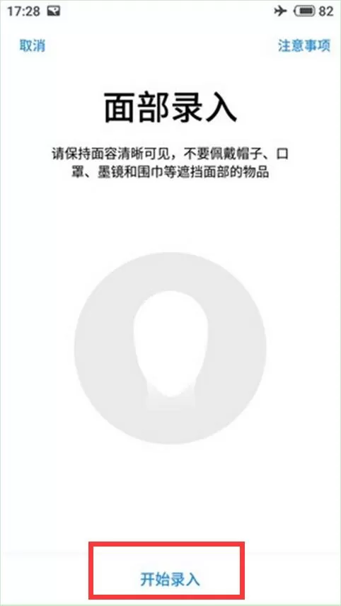 魅族16设置人脸解锁的简单操作