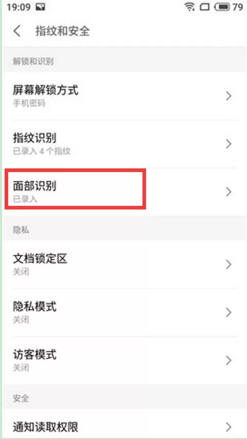 魅族16设置人脸解锁的简单操作