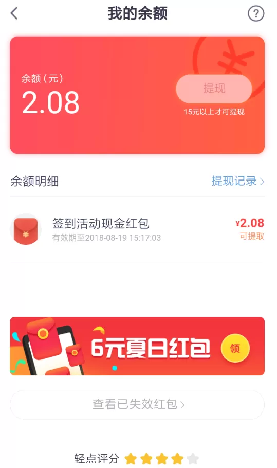 UC浏览器中将夏日签到红包提现的具体操作方法