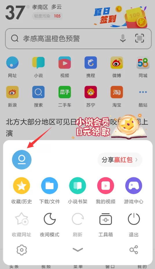 UC浏览器中将夏日签到红包提现的具体操作方法
