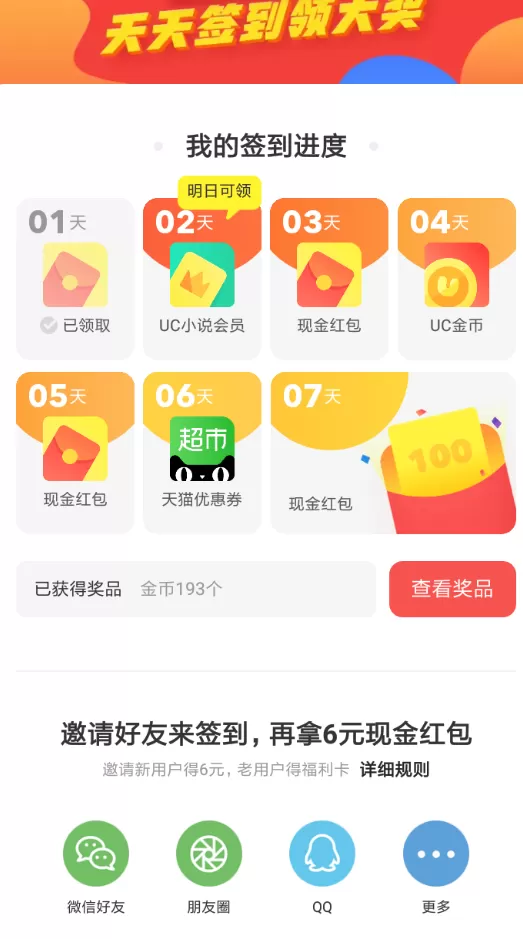 UC浏览器中将夏日签到红包提现的具体操作方法