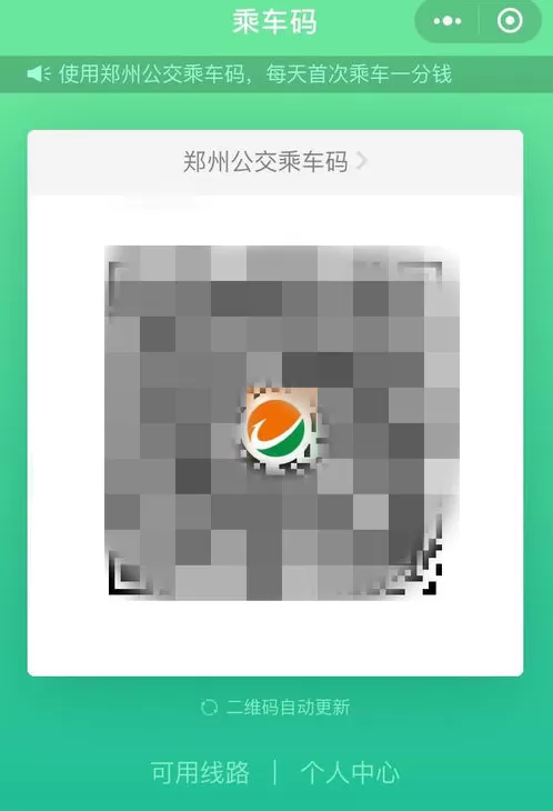 微信中使用乘车码的详细流程介绍