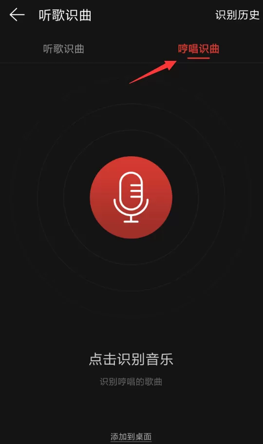 网易云音乐中哼唱识曲的详细流程介绍