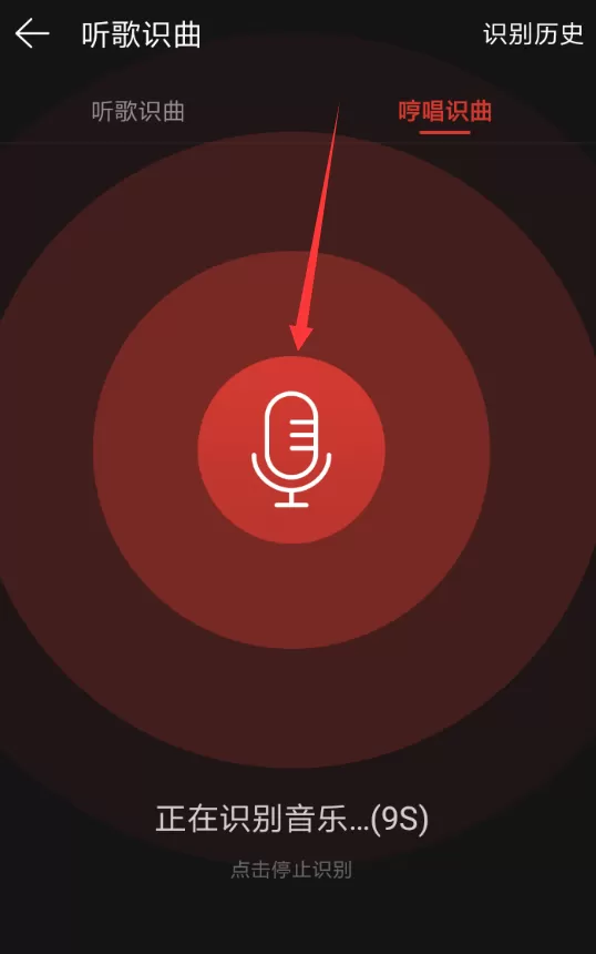 网易云音乐中哼唱识曲的详细流程介绍