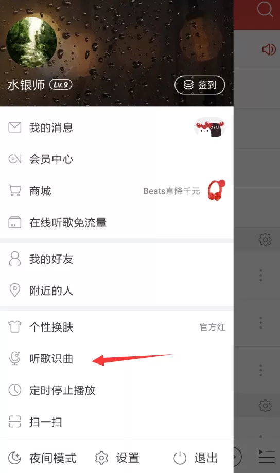 网易云音乐中哼唱识曲的详细流程介绍