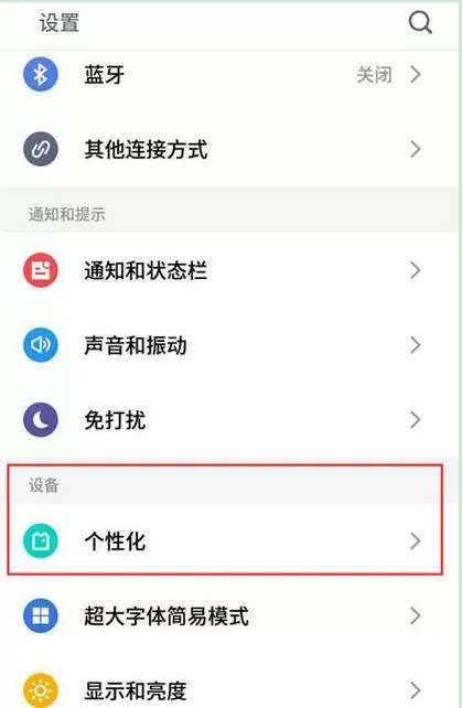 魅族16修改字体样式的详细操作过程