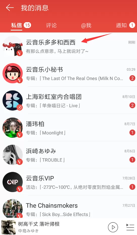 网易云音乐中玩多多西西猜明星的详细操作流程