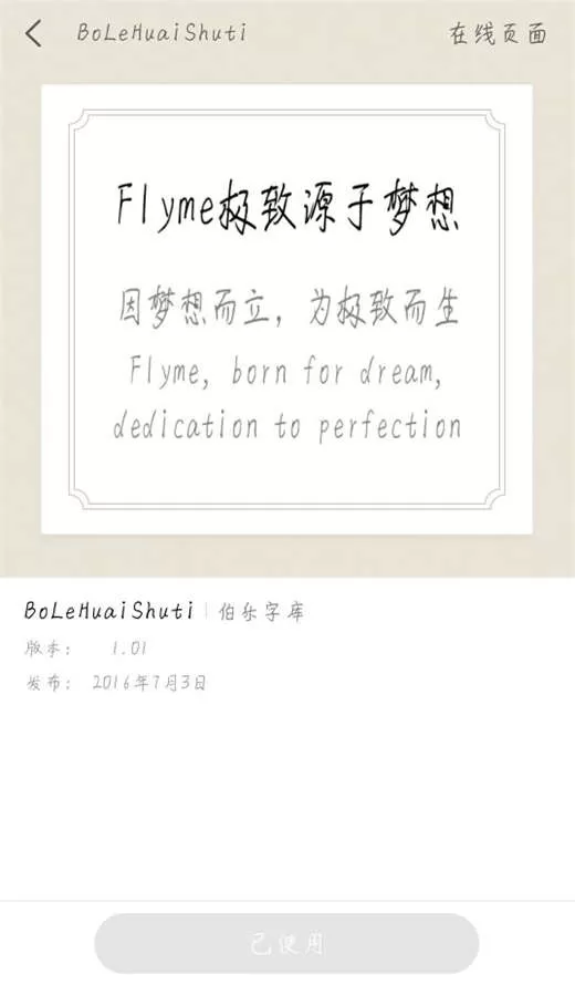 魅族16修改字体样式的详细操作过程