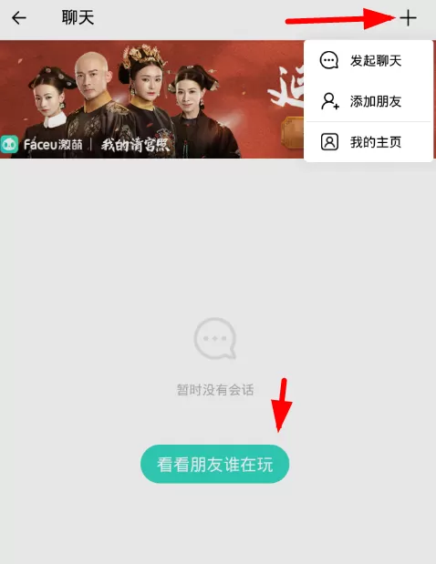 Faceu激萌中使用视频聊天功能的具体方法