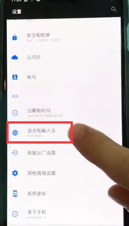 一加6更换输入法的操作过程