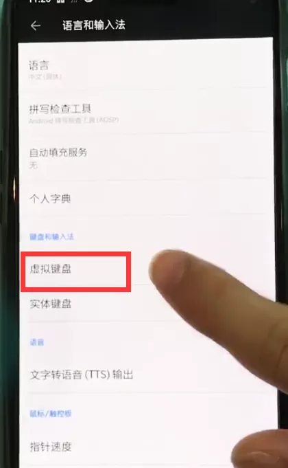 一加6更换输入法的操作过程