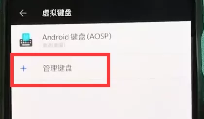 一加6更换输入法的操作过程