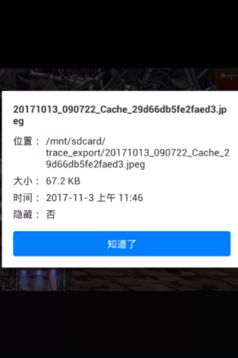在微痕迹里查看导出文件的具体操作