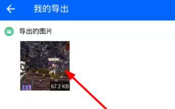 在微痕迹里查看导出文件的具体操作