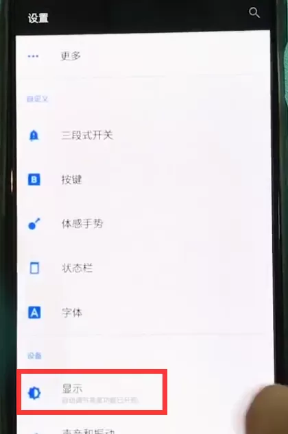 一加6修改屏幕颜色模式的操作过程