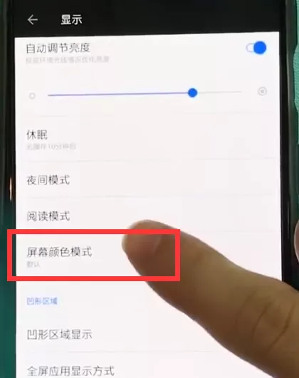 一加6修改屏幕颜色模式的操作过程