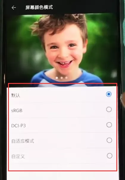 一加6修改屏幕颜色模式的操作过程