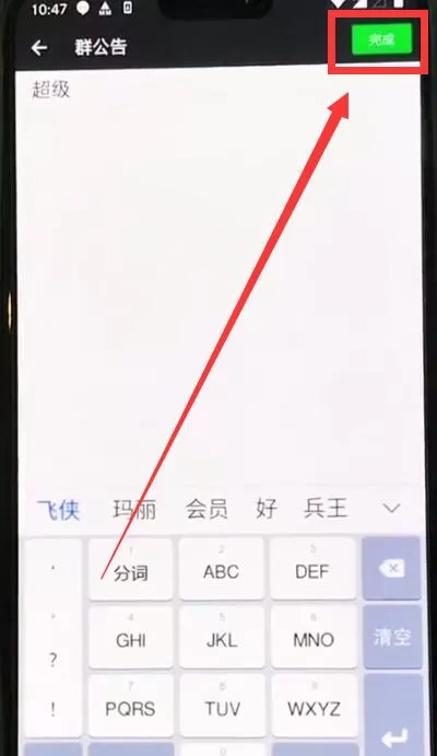 在一加6中通过微信@所有人的详细操作