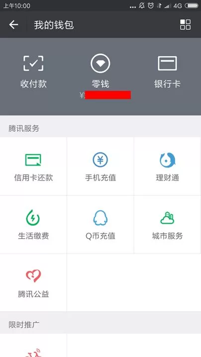 在微信里查看转账记录的具体操作