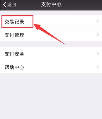 在微信里查看转账记录的具体操作