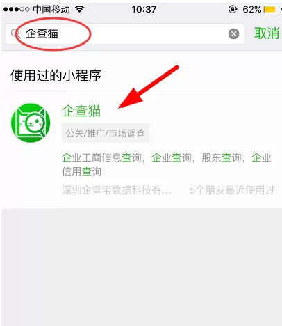 使用微信APP查看企业信息的操作过程
